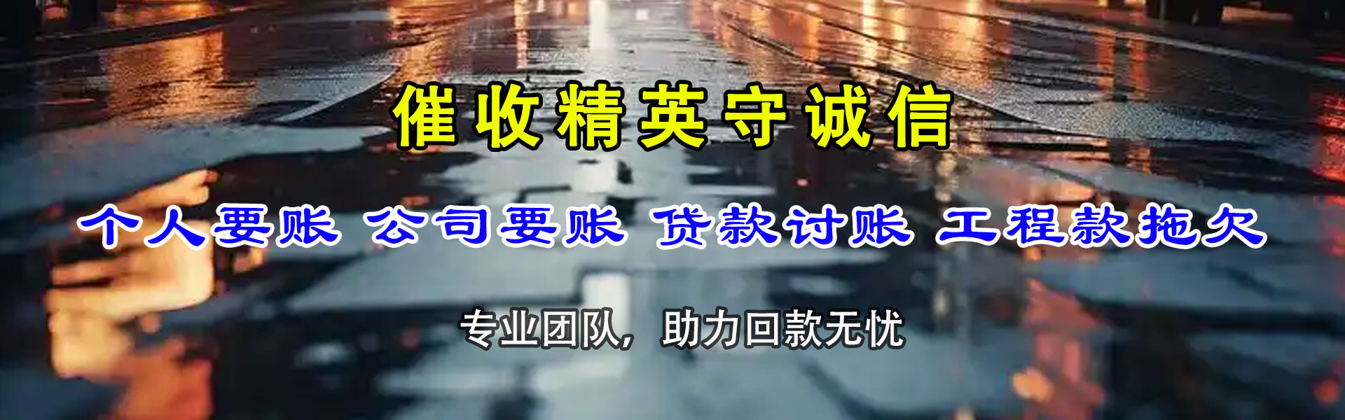 宁阳清债公司