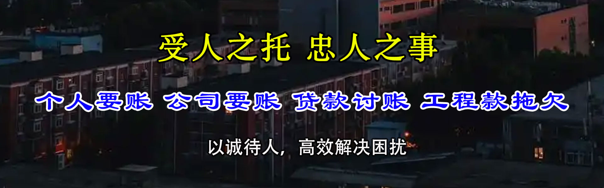 宁阳要债公司